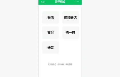微信关怀模式大字体示意图