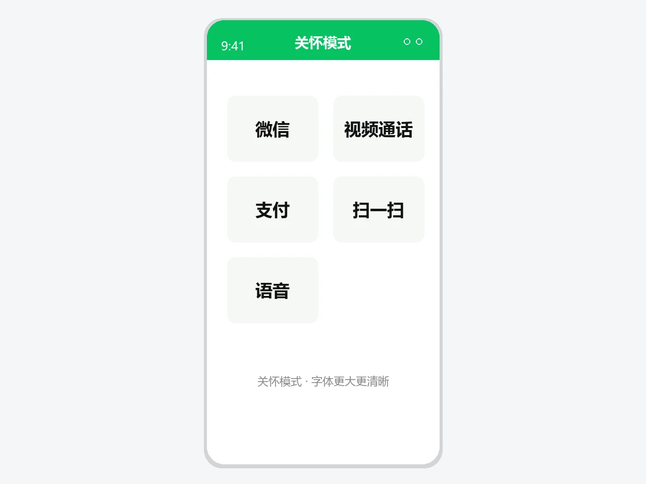 长辈学微信