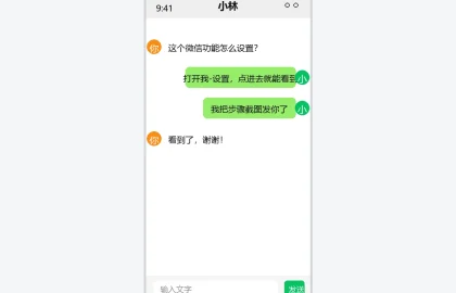 微信聊天对话界面示意图