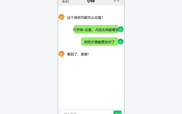 微信聊天对话界面示意图