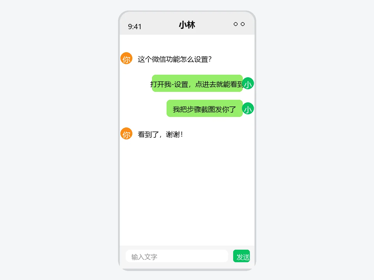 微信基础设置