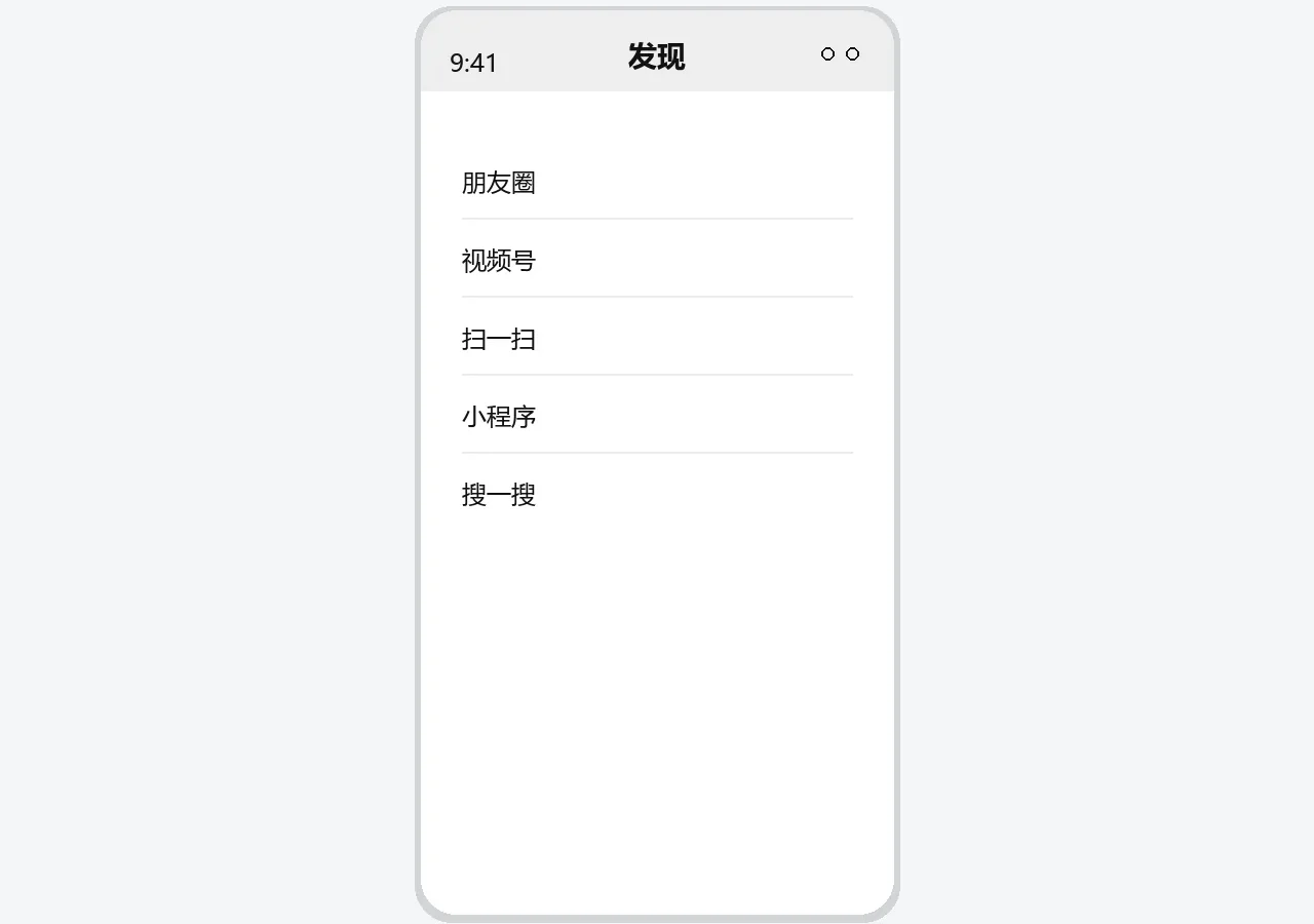 微信发现页界面示意图