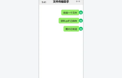 微信文件传输界面示意图