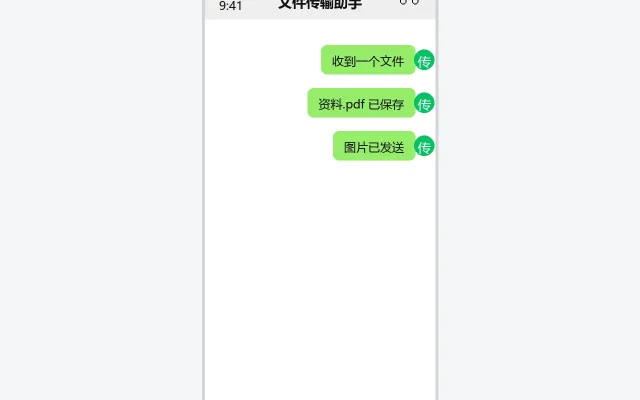 微信文件传输界面示意图