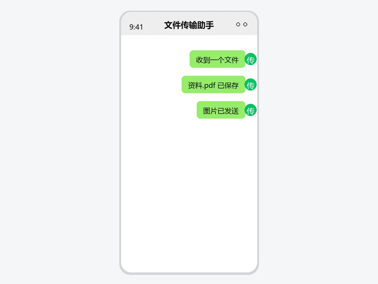 微信办公技巧
