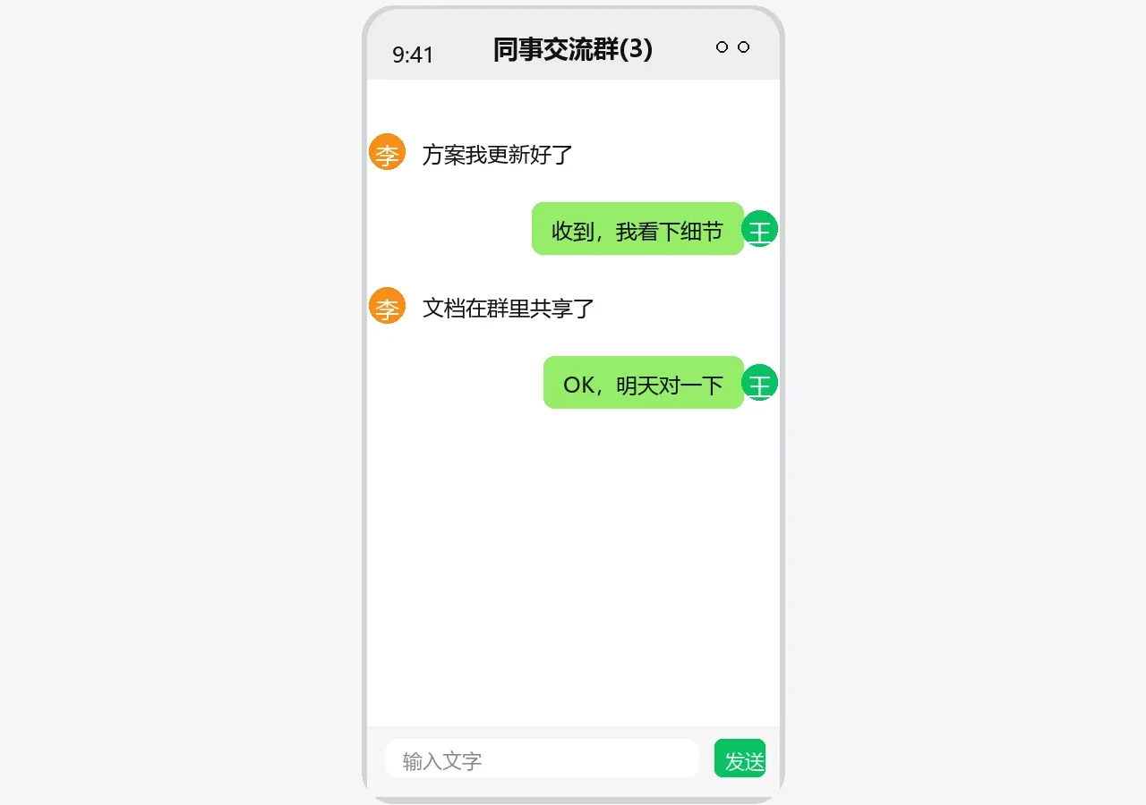 微信群聊界面示意图
