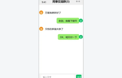 微信群聊界面示意图