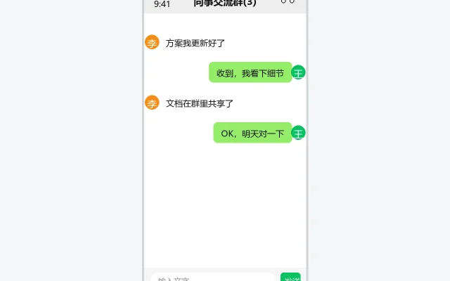 微信群聊界面示意图