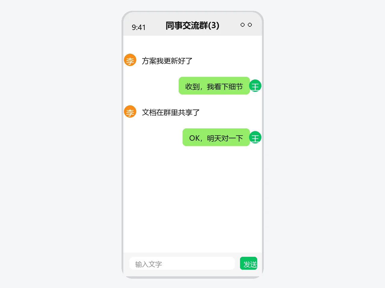 微信群管理