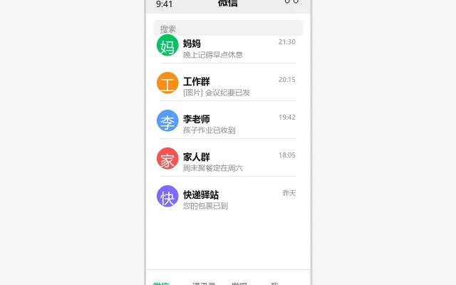 微信聊天列表界面示意图