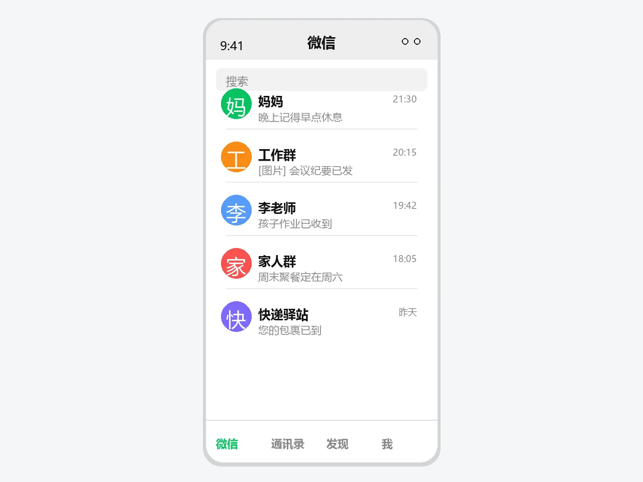 微信聊天技巧