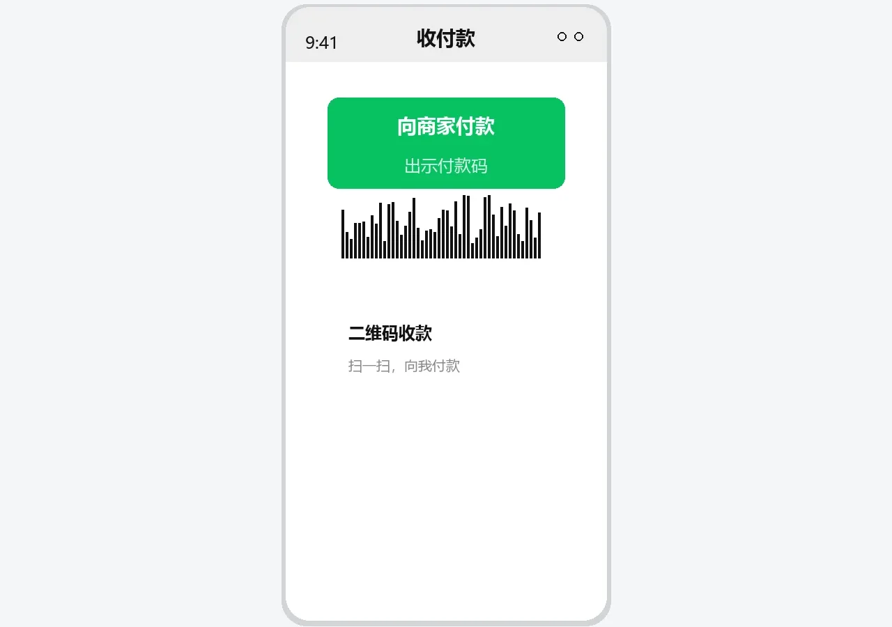 微信收付款界面示意图