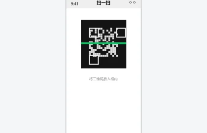 微信扫一扫界面示意图