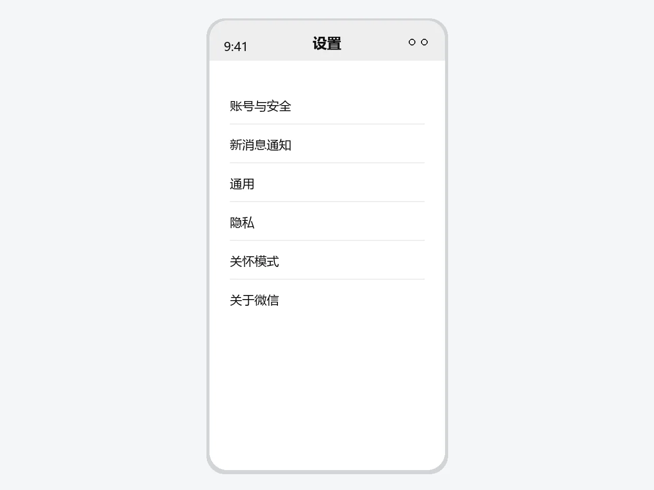 微信设置技巧