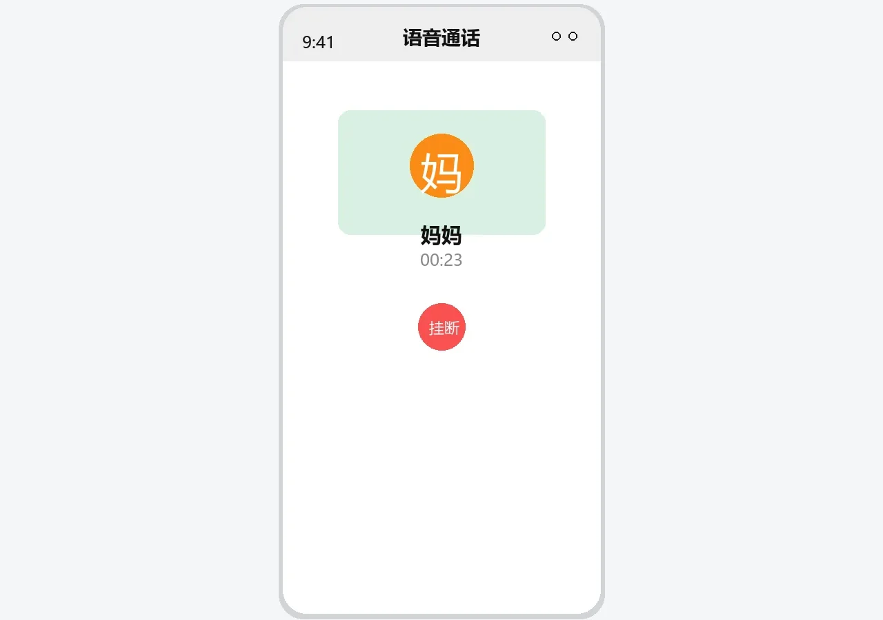 微信语音通话界面示意图