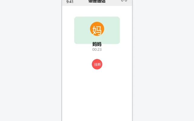 微信语音通话界面示意图